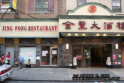 Jing Fong Restaurant, 18 Elizabeth St. New York, NY.